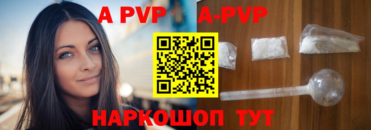 где можно купить наркотик  A-PVP Crystall  Владикавказ  A-PVP СК  A-PVP 