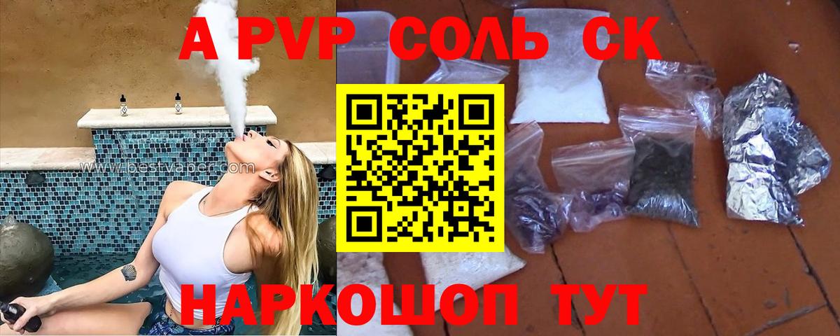 Alpha PVP СК  APVP Crystall  APVP  Вход с VPN  Владикавказ 