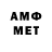 Метамфетамин витя Dim Grits
