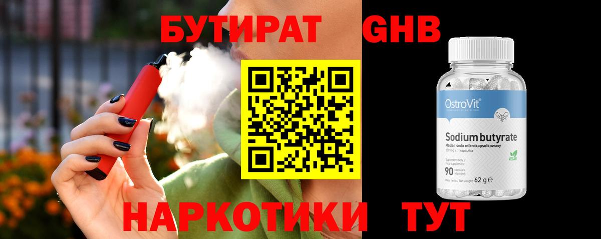 Владикавказ  БУТИРАТ  Вход с VPN  Бутират вода 