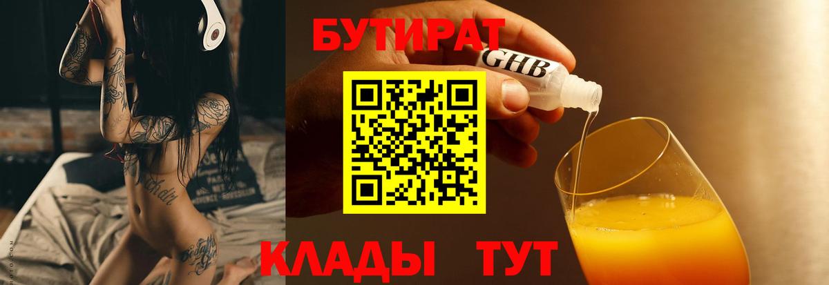 Бутират бутик Владикавказ