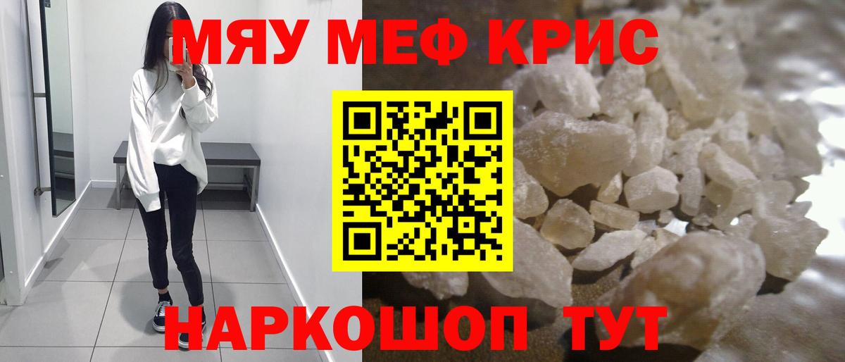 МЕФ mephedrone  МЯУ-МЯУ мяу мяу  МЕФ  Владикавказ 