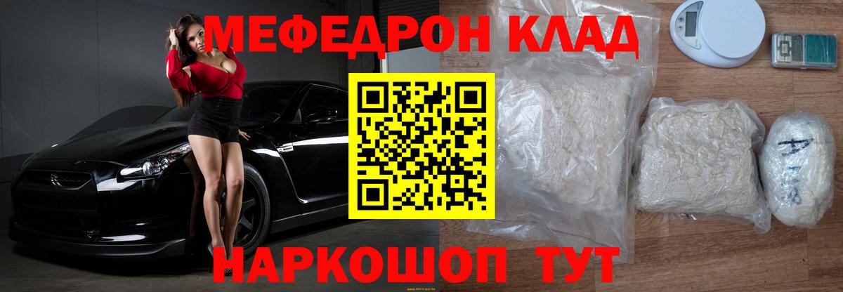 Мефедрон  Вход с VPN  Мефедрон mephedrone  Владикавказ  МЕФ кристаллы  Мефедрон 