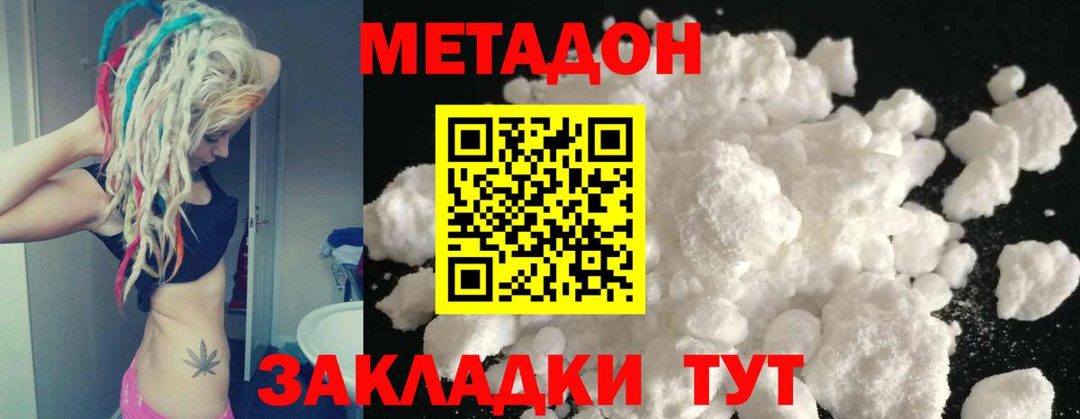 Метадон белоснежный  Вход с VPN  МЕТАДОН VHQ  Владикавказ 
